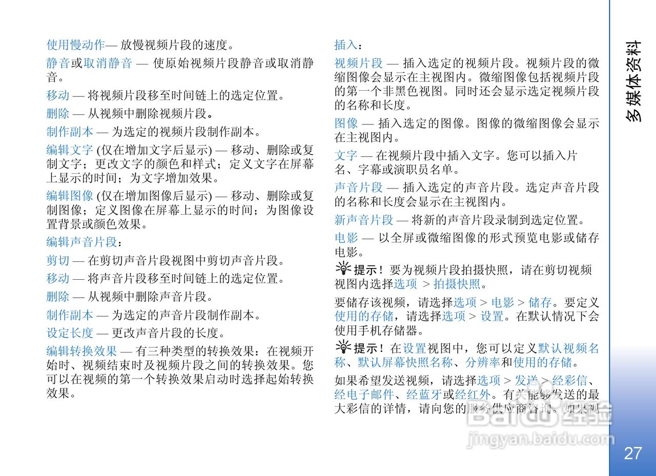 诺基亚N71手机使用说明书:[3]
