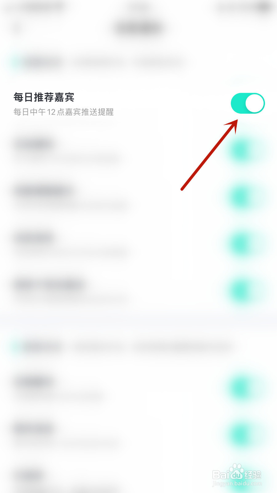 青藤之恋怎样设置每日推荐喜欢启用