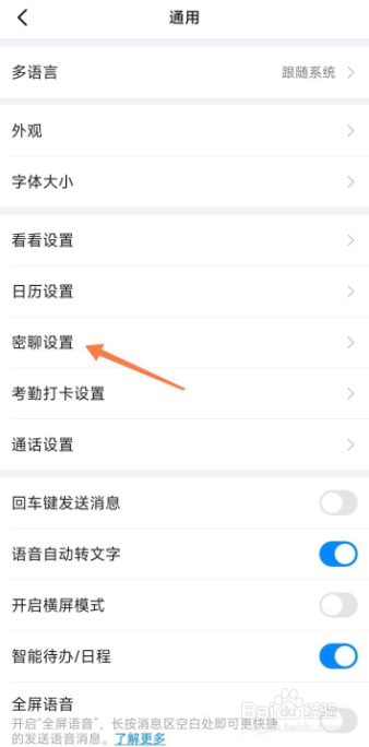钉钉app如何开启密聊