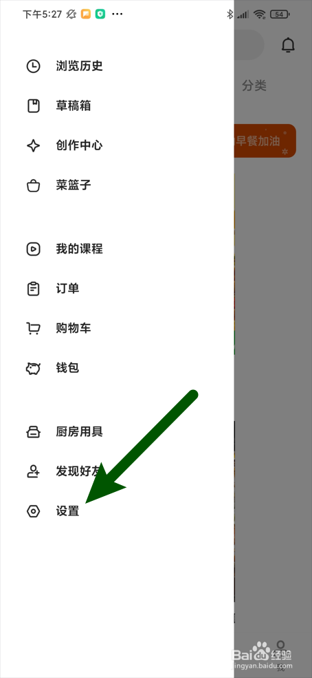 【下厨房】怎么设置忌口食材