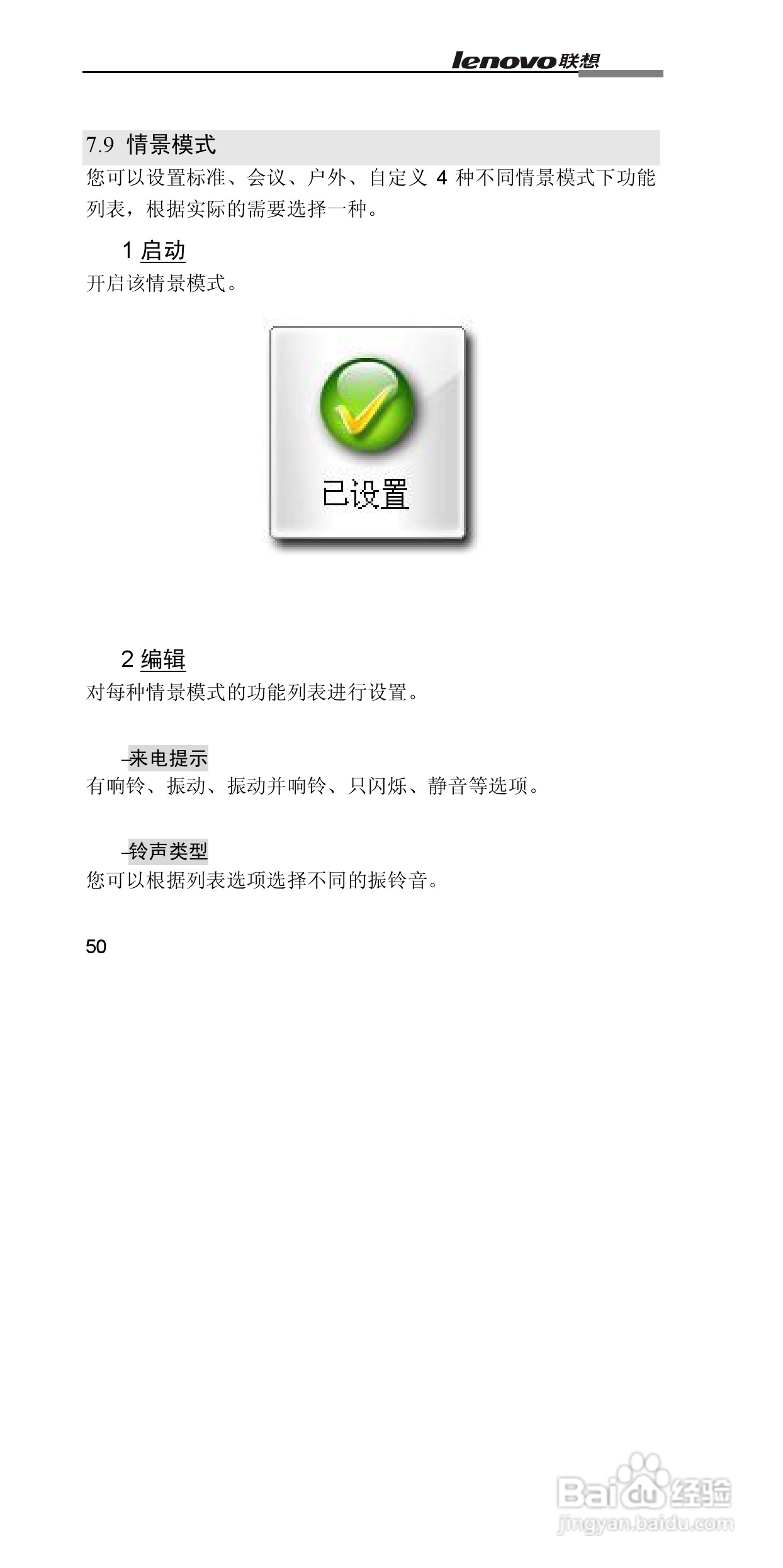 联想G860手机使用说明书:[6]