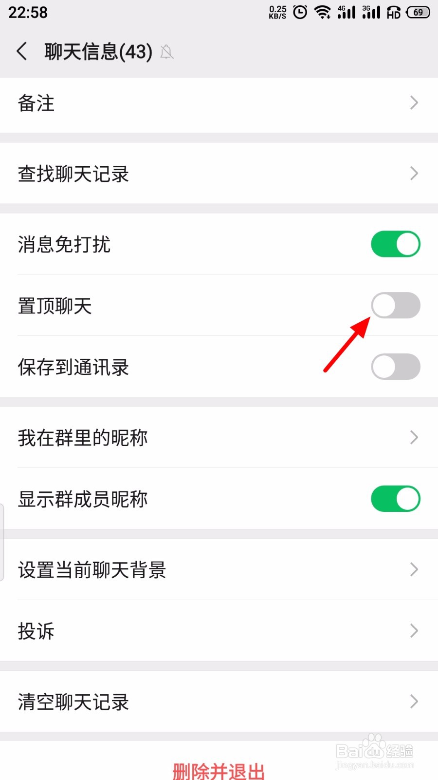 微信群聊消息怎么置顶