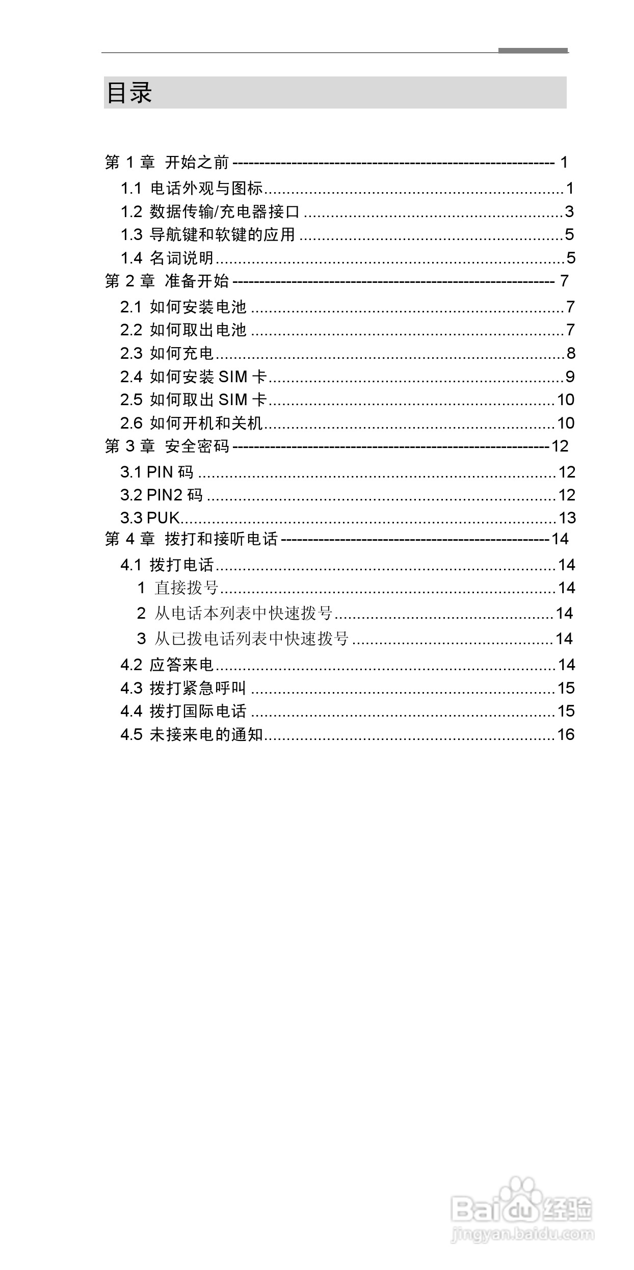 联想G860手机使用说明书:[1]