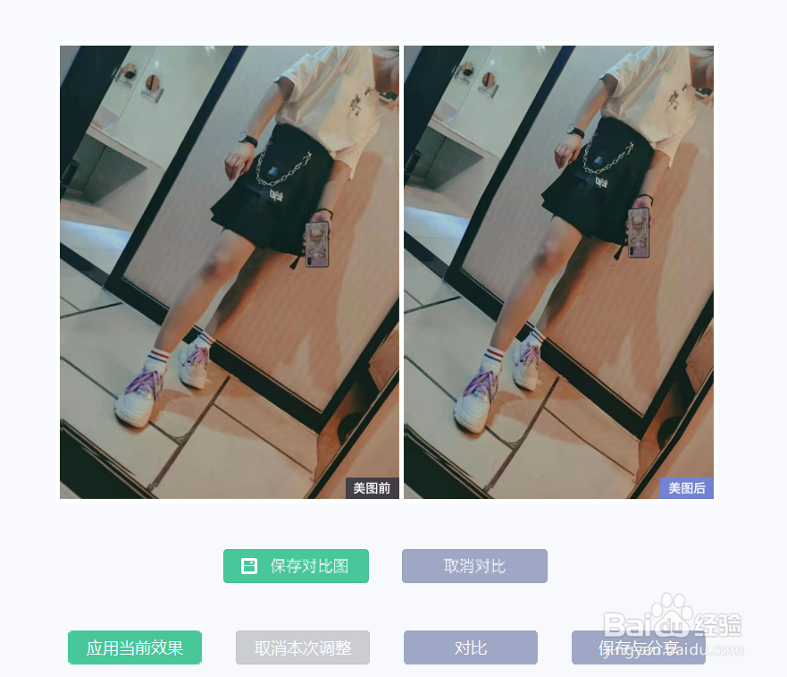 怎么把腿P长 美图秀秀