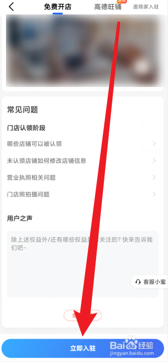 高德地图店铺位置怎么上传