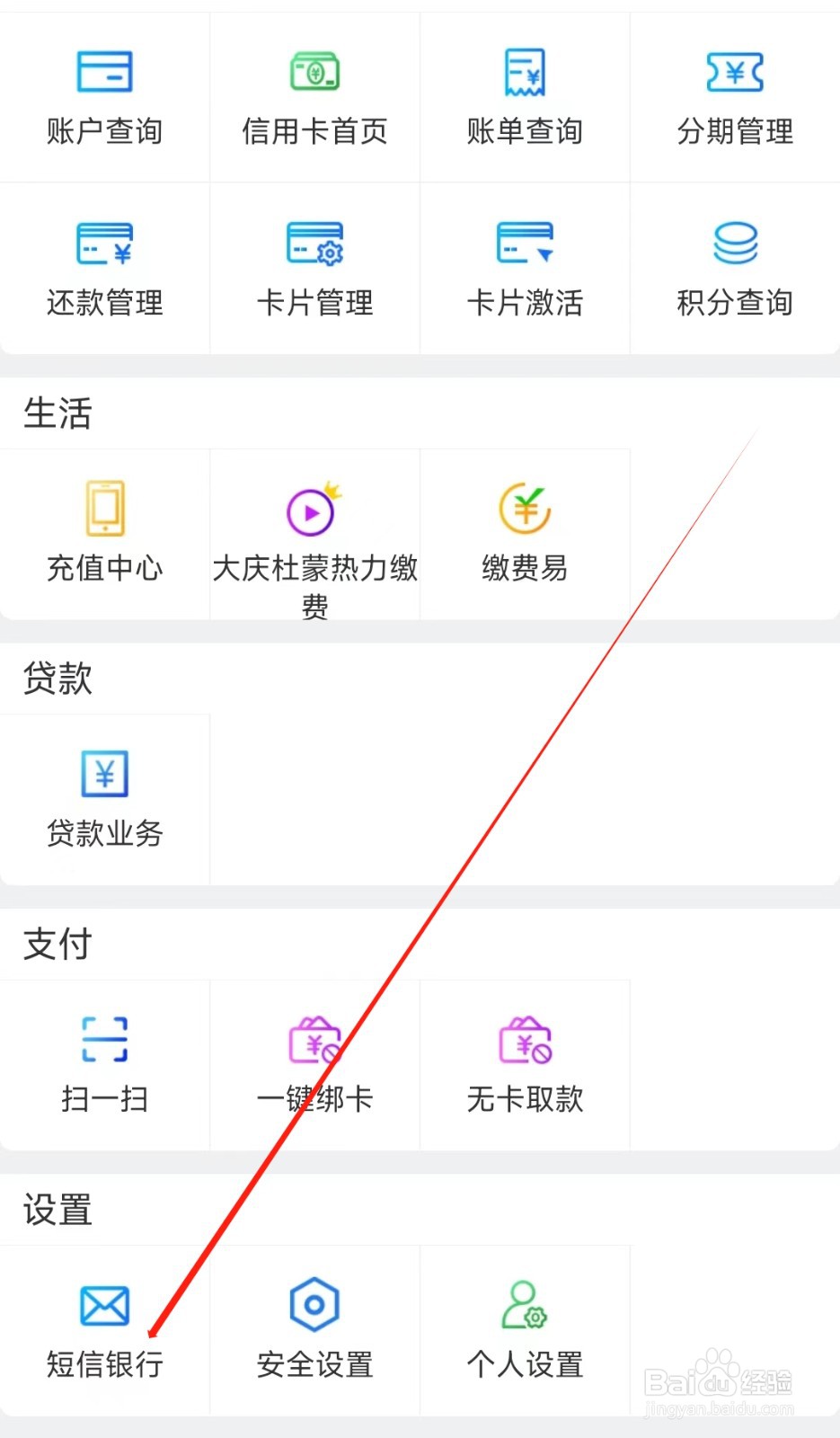 黑龙江农信怎样找到短信银行