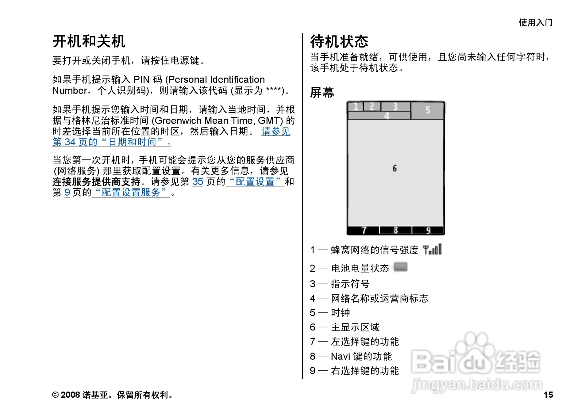 诺基亚3600s手机使用说明书:[2]