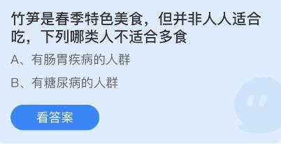 竹笋是春季特色美食,但并非人人适合吃