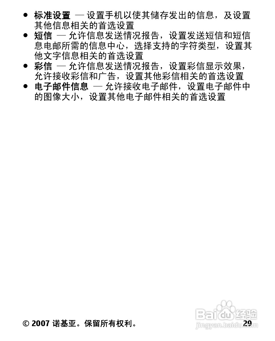 诺基亚2600c手机使用说明书:[3]