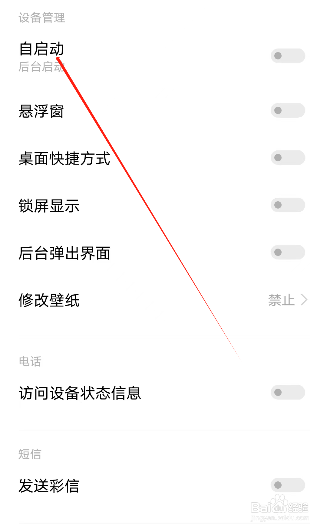 引力星球怎样开启自启动