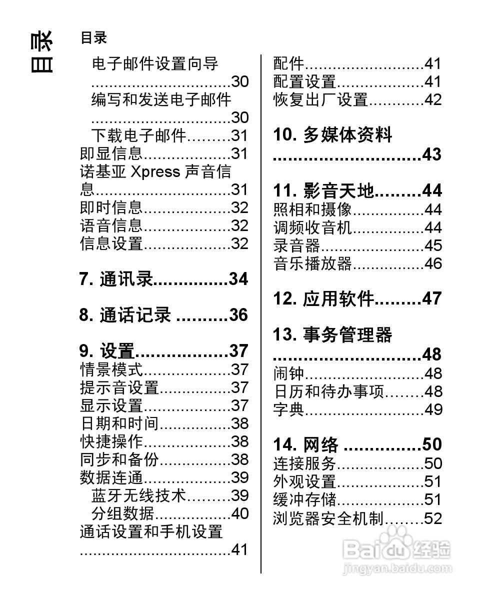 诺基亚2680s手机使用说明书:[1]