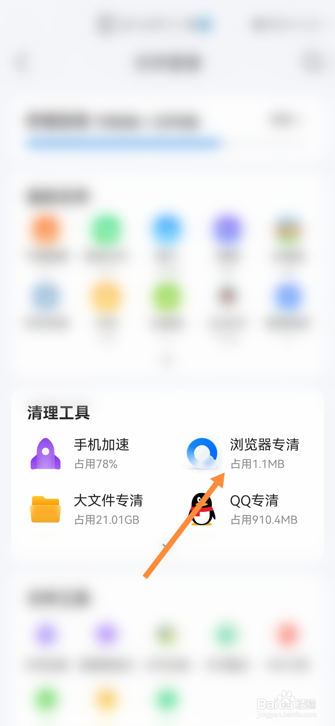 QQ浏览器怎样进行浏览器专清