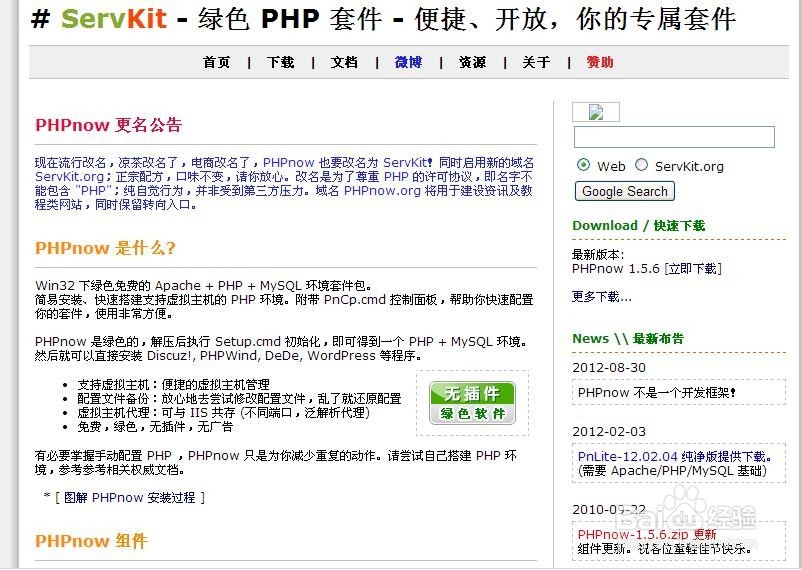 phpnow集成安装环境的安装方法