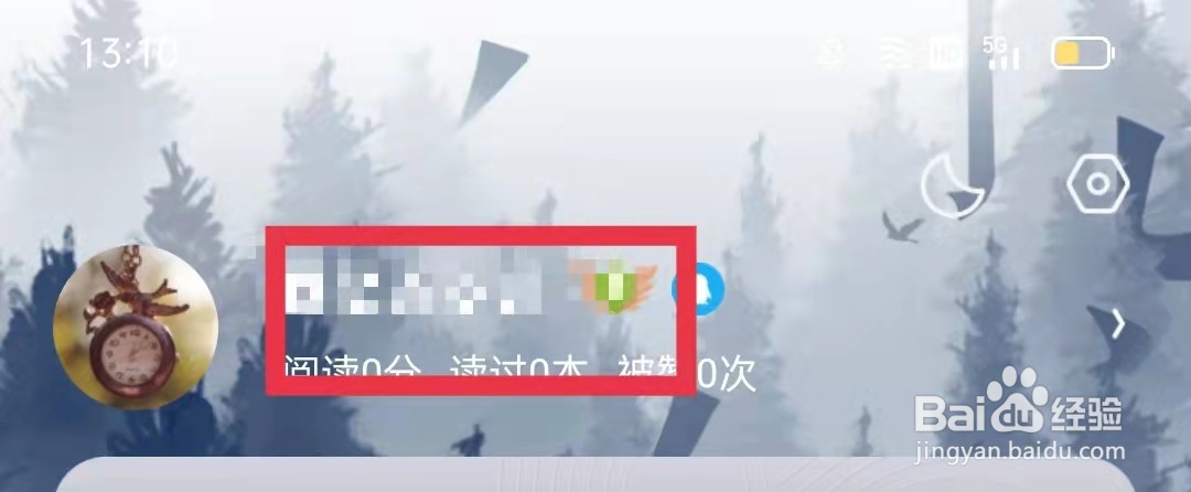 QQ阅读怎么更换主页背景