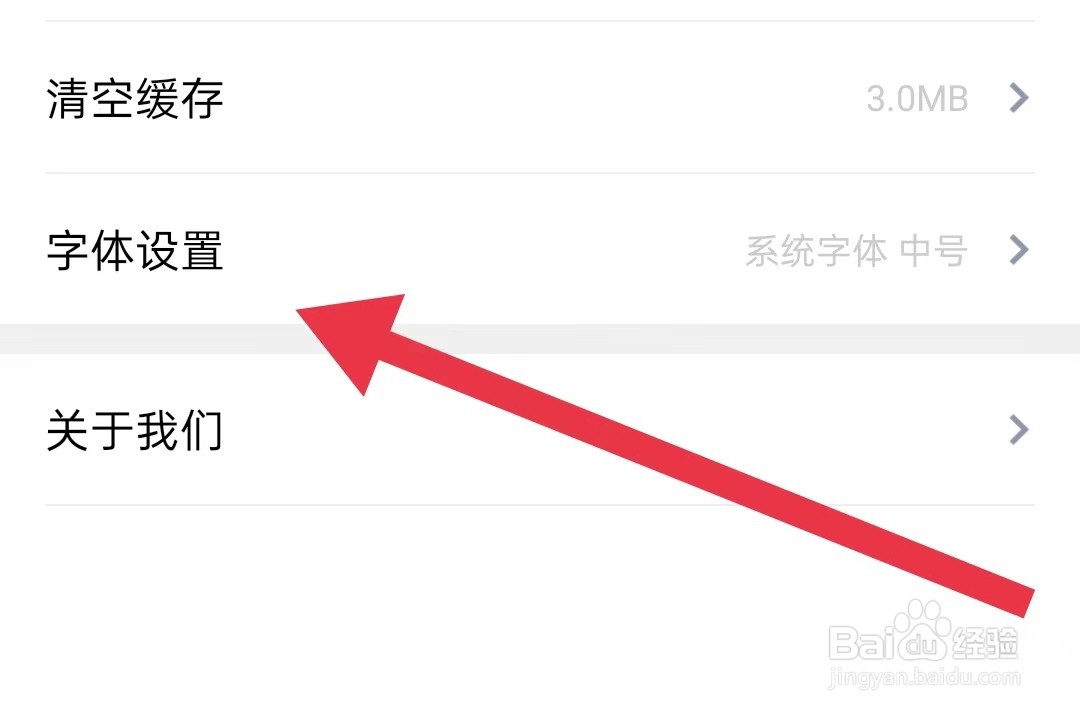 书路阅读App如何开启系统字体