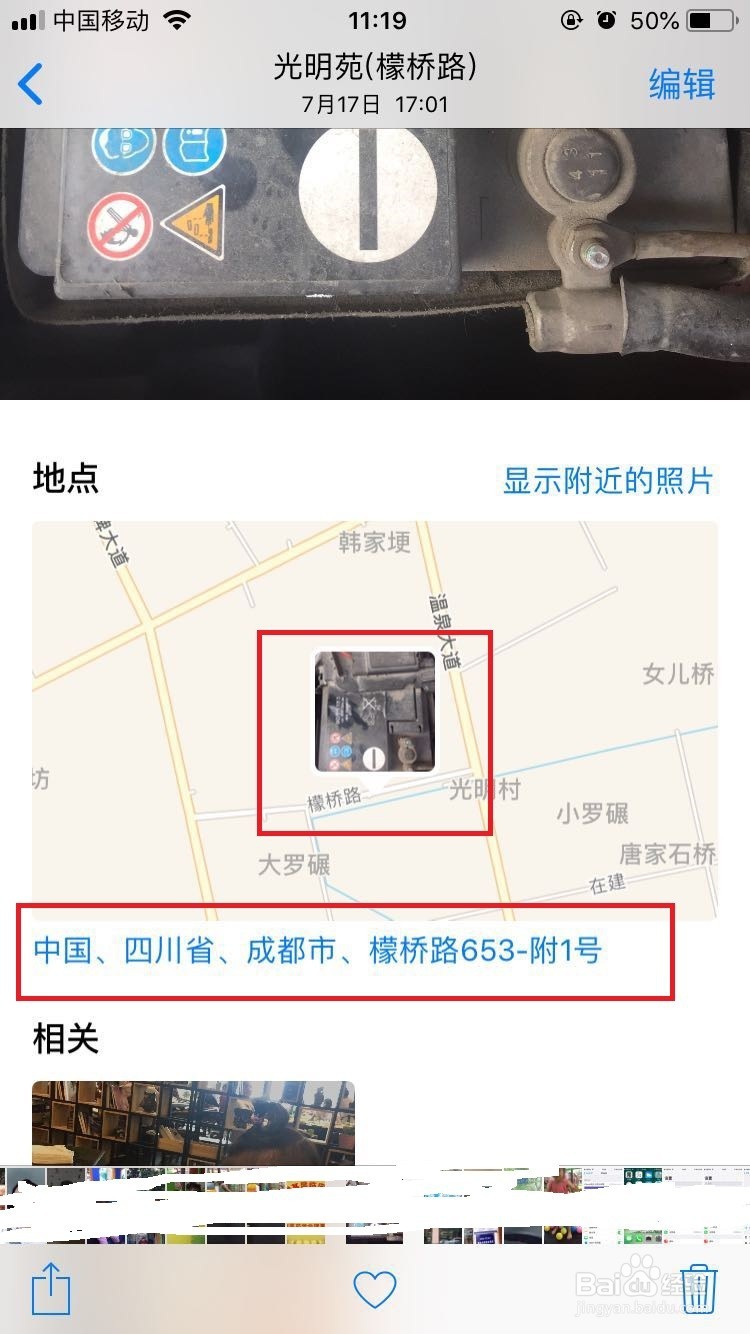 苹果手机如何查看照片在那里照的位置信息。