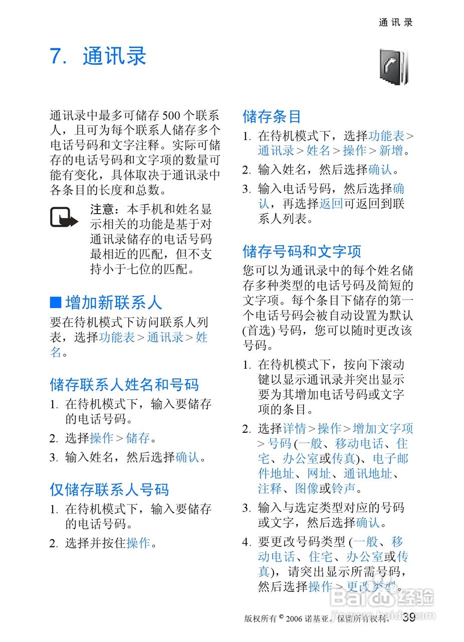 诺基亚7088手机使用说明书:[4]