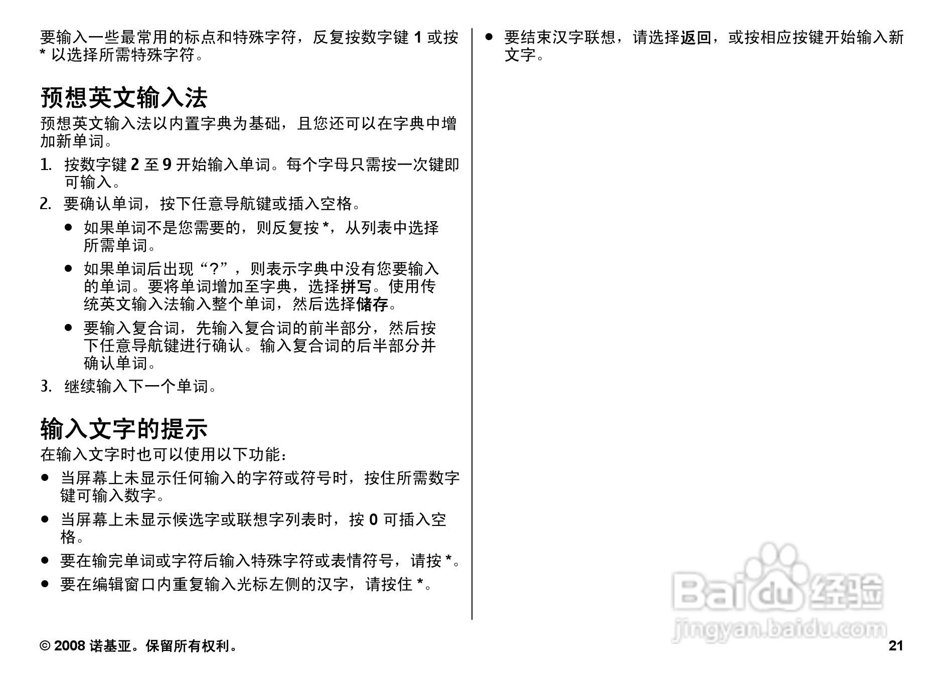 诺基亚6208c手机使用说明书:[3]