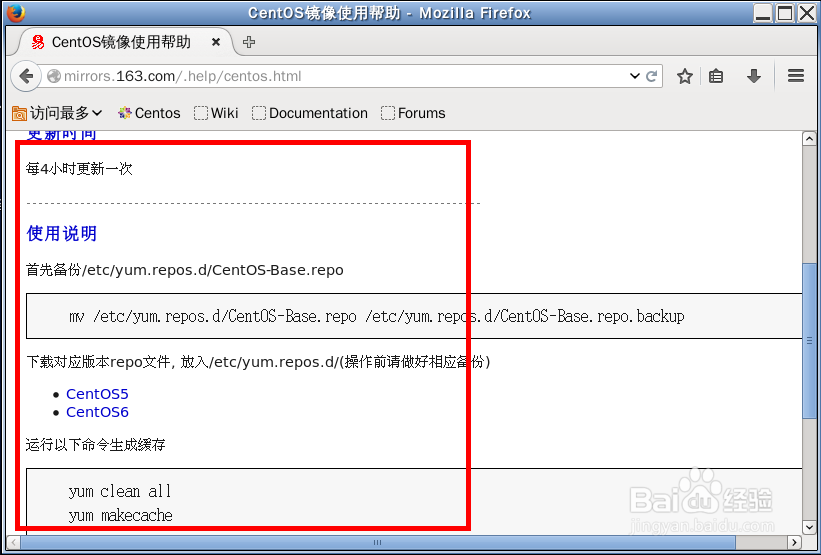 详解CentOS设置163的yum源的过程