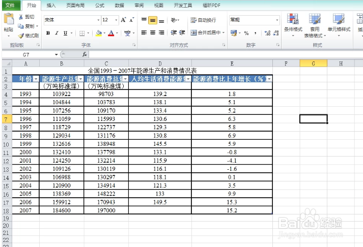 在excel表格中如何筛选数据