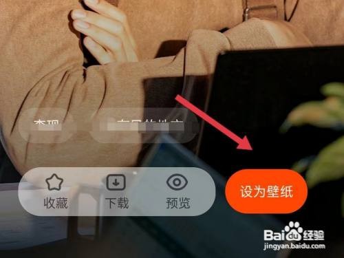 芒果TV的壁纸怎么设置