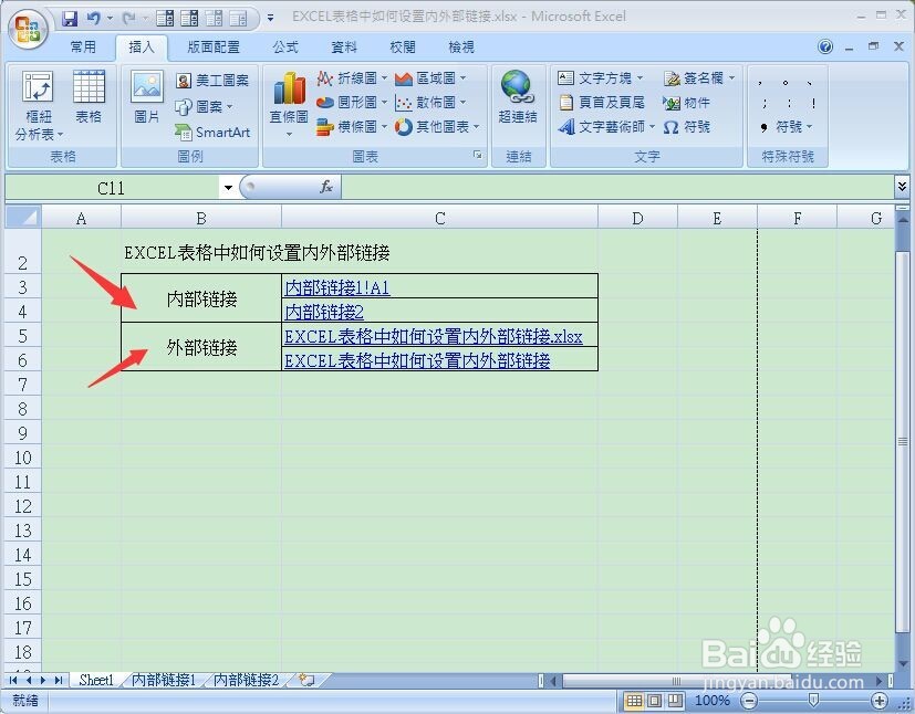 EXCEL表格中如何设置内/外部超链接