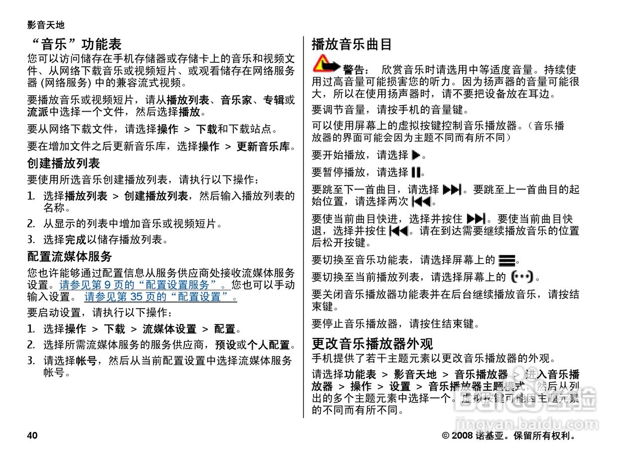 诺基亚3602s手机使用说明书:[4]