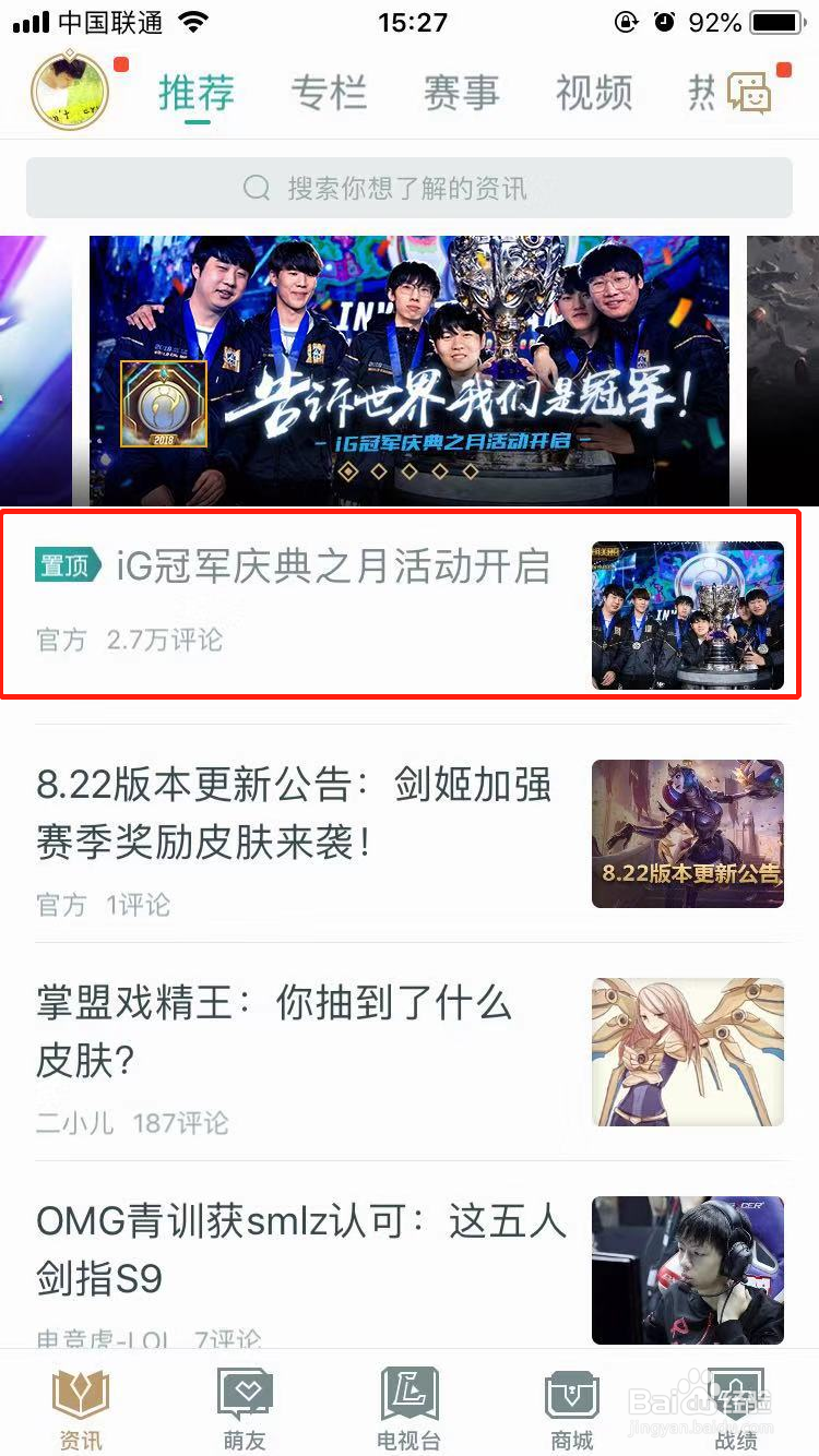 IG夺冠如何免费领取永久皮肤