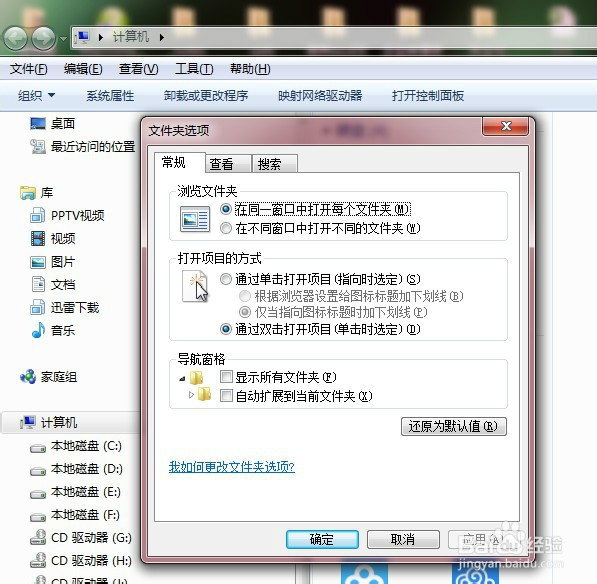 如何查看win7文件扩展名