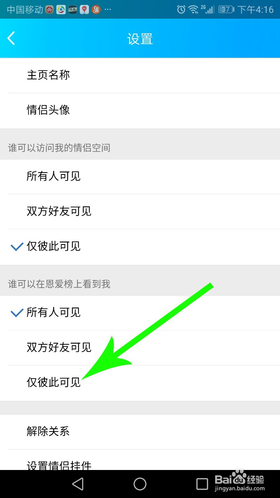 qq情侣空间怎么设置别人看不到