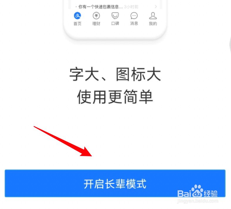 支付宝怎么开启适合长辈使用的大字体模式？