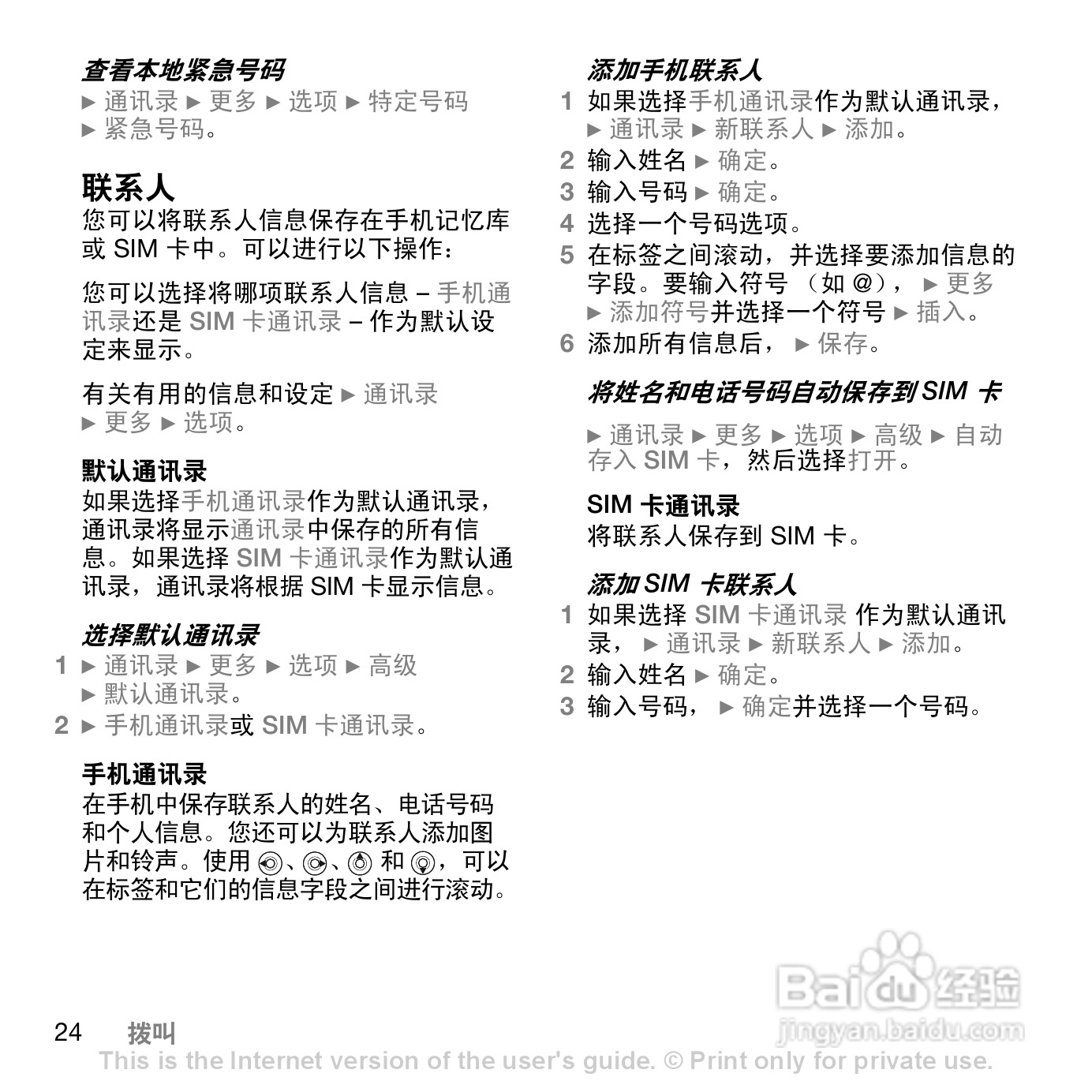 索爱W830c手机使用说明书:[3]
