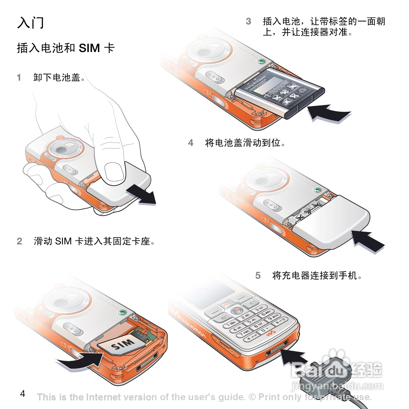 索爱W800c手机使用说明书:[1]