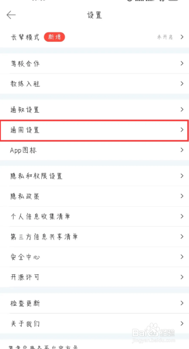 驾考宝典在哪儿设置关闭应用内自动小窗播放