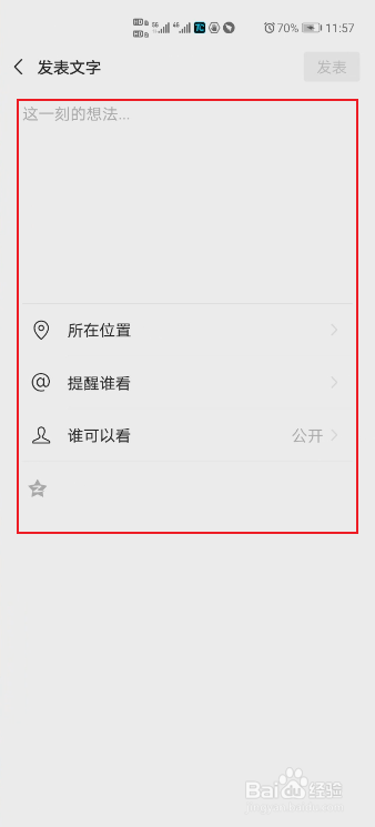 微信如何发只有文字的朋友圈