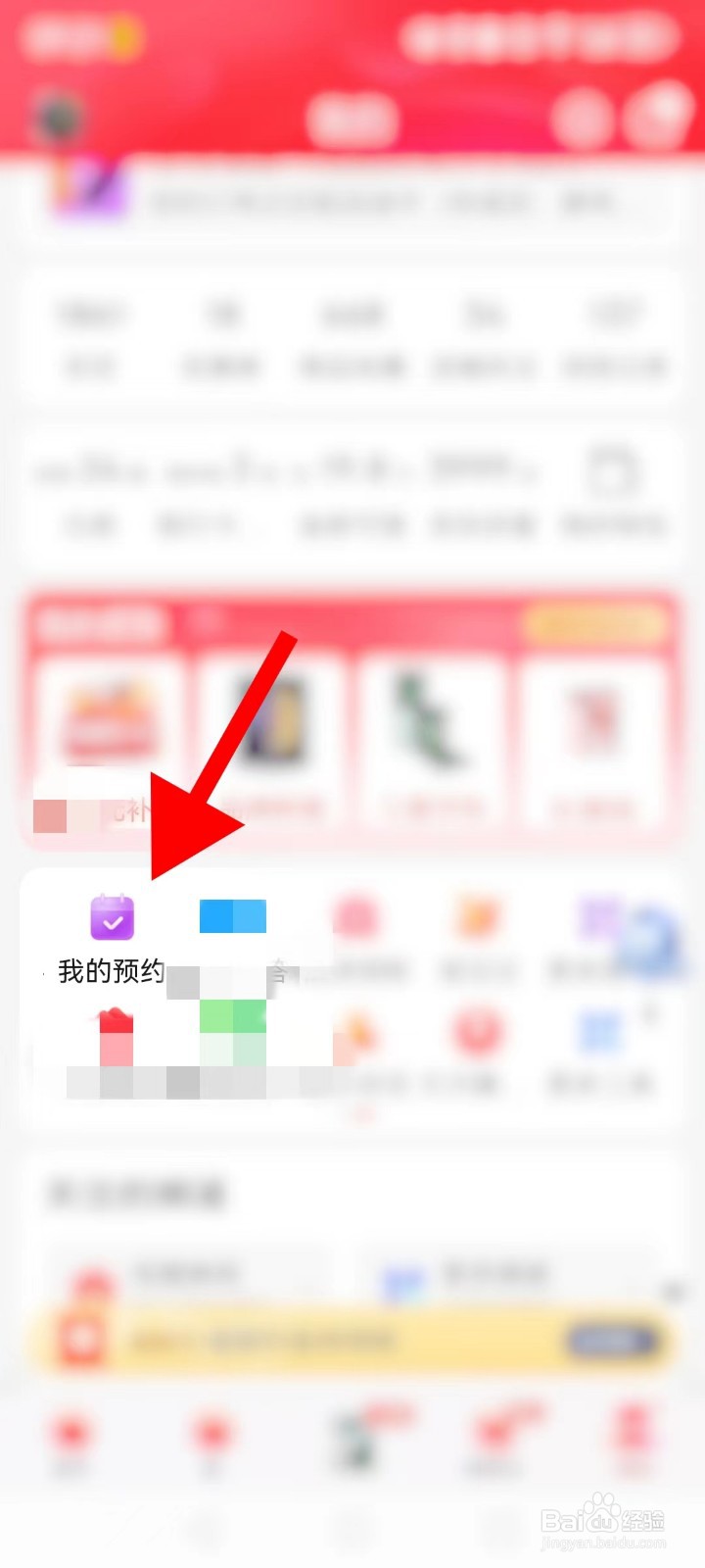 京东如何查看自己预约的商品