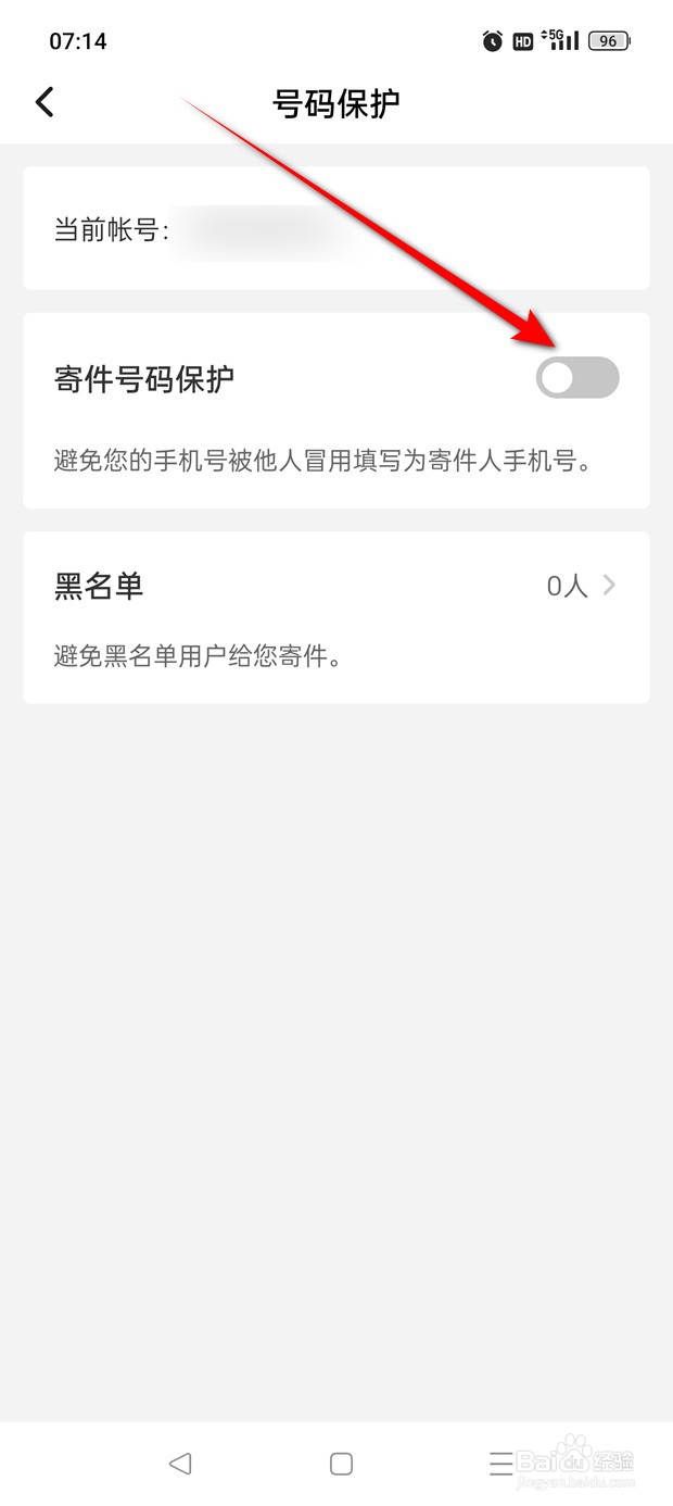 顺丰速运寄件号码保护功能怎么打开