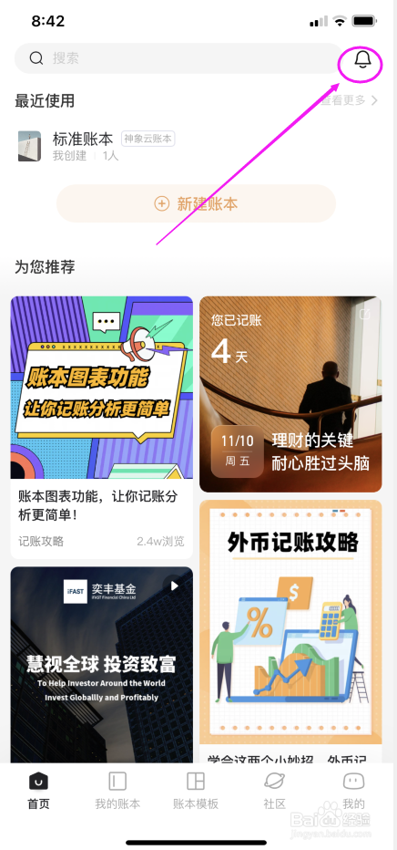 随手记怎么打开夜间静音模式