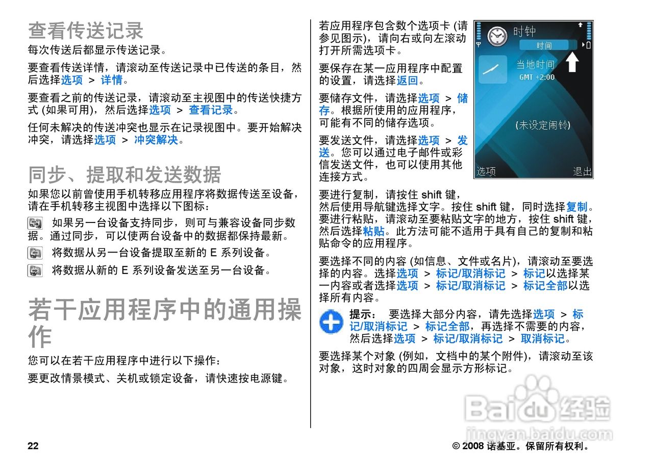 诺基亚E66手机使用说明书:[3]