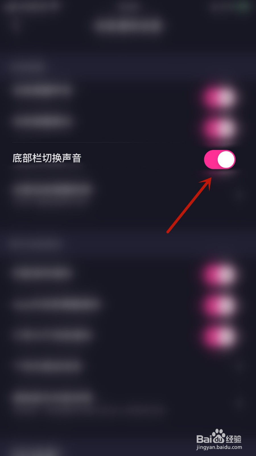 如何关闭薄语底部栏切换声音
