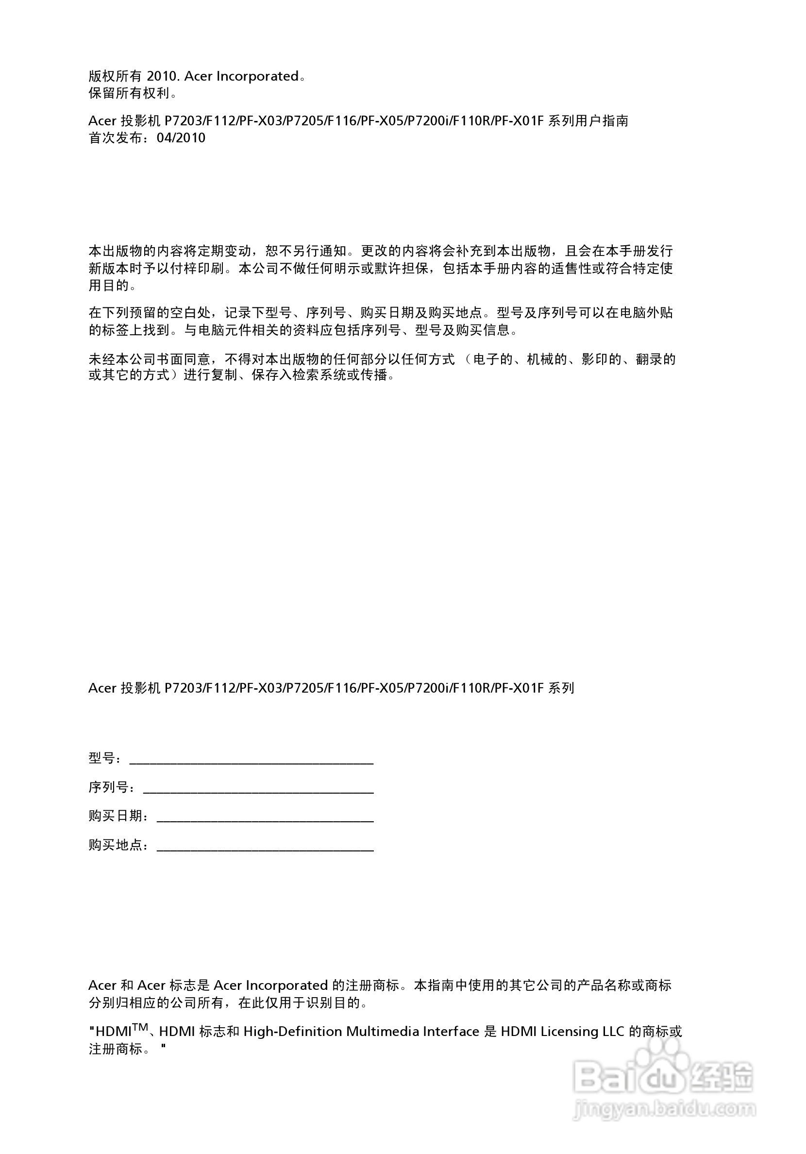 Acer P7203投影机使用说明书:[1]