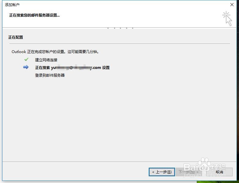OFFICE Outlook电脑客户端如何设置登录邮箱