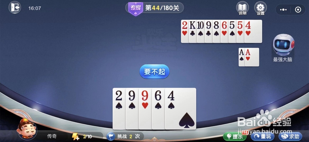 微信欢乐斗地主残局闯关专家难度第四十四关