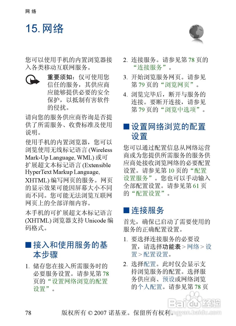 诺基亚6288手机使用说明书:[8]