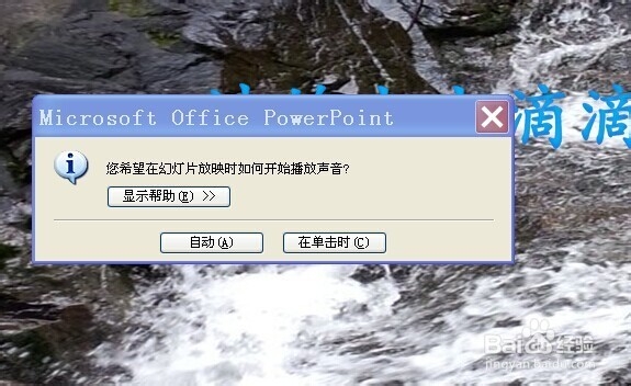 如何在幻灯片中插入多首音乐