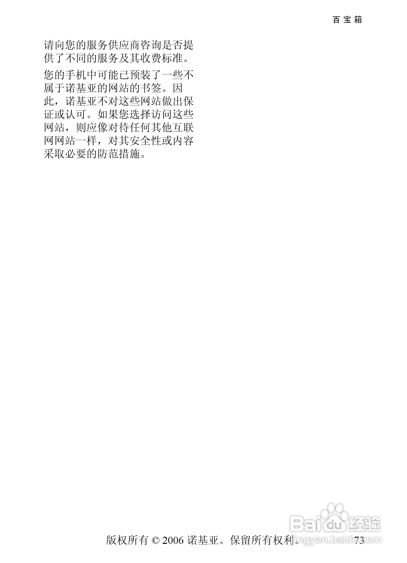 诺基亚5200手机使用说明书:[8]