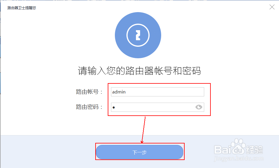 如何查看自家路由器是否被盗用