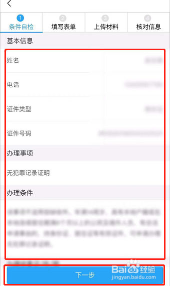 如何在i深圳APP上申请无犯罪记录证明