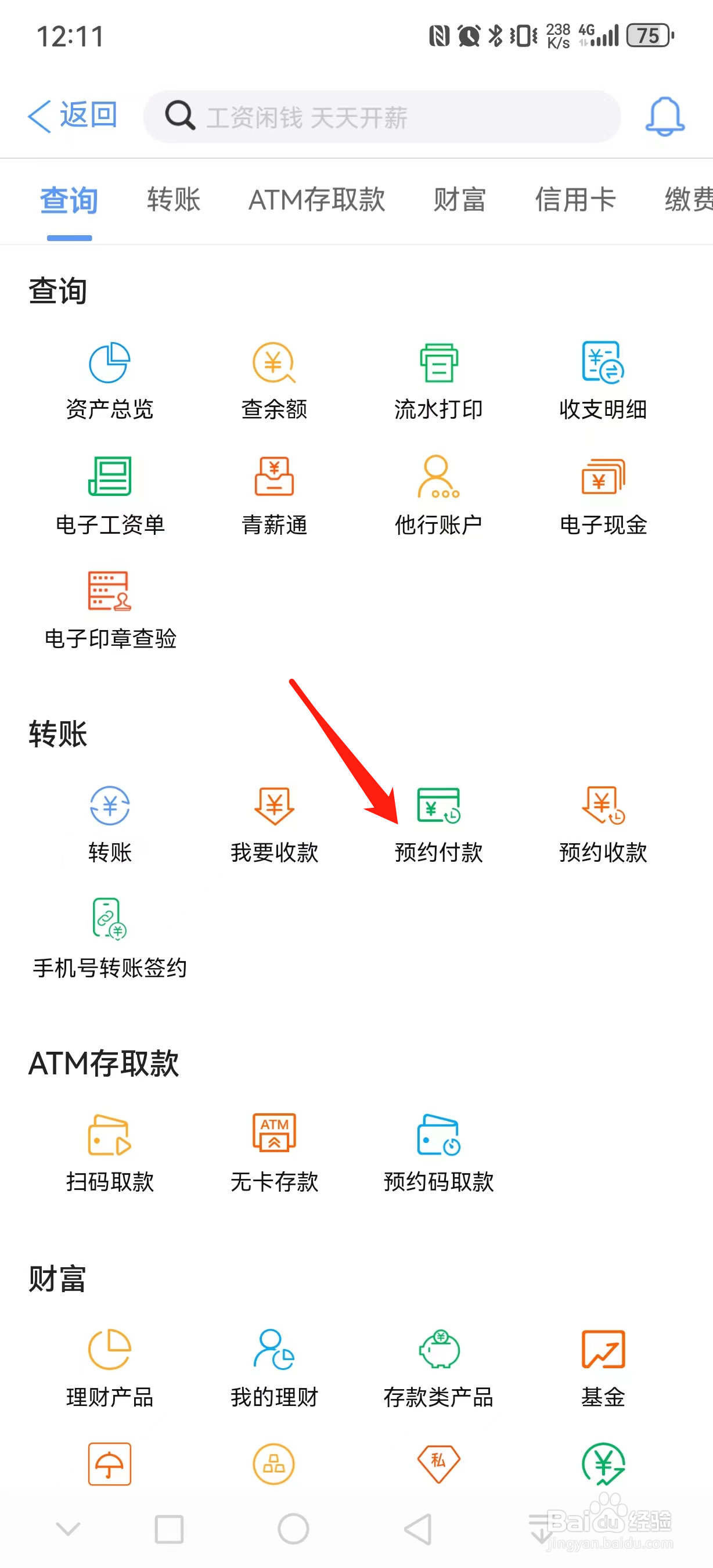 青岛银行如何查看预约付款