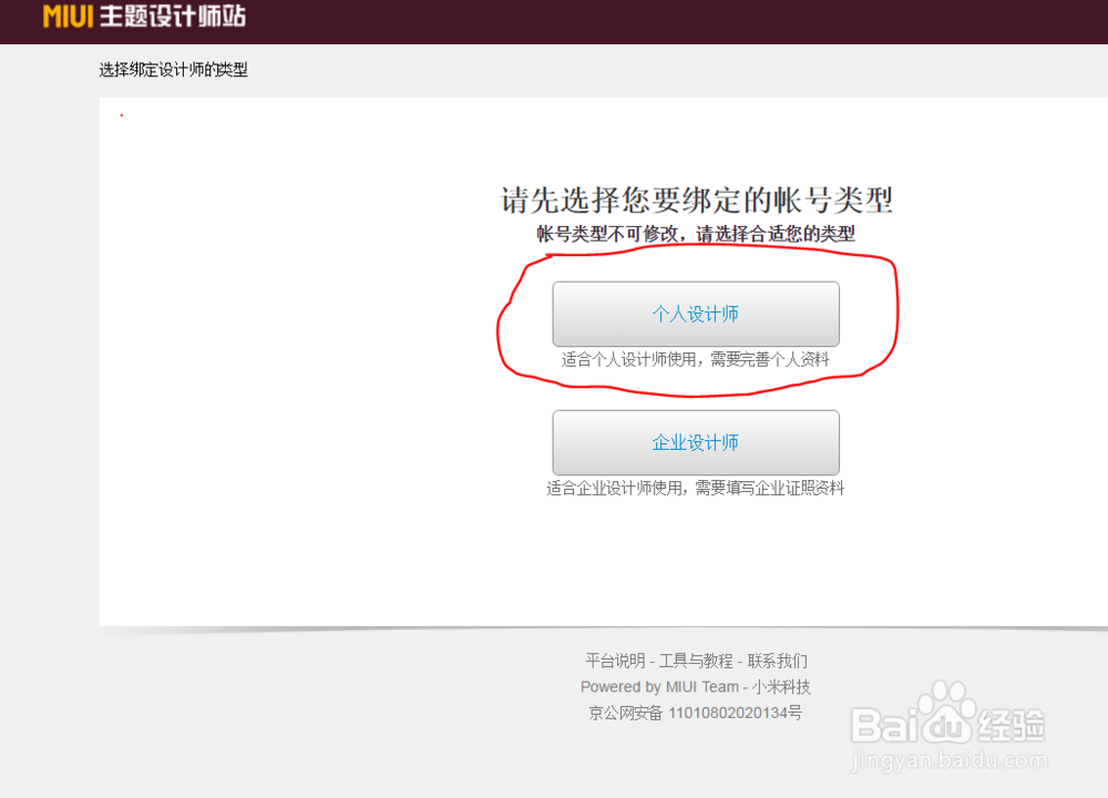 如何注册miui主题设计师账号？
